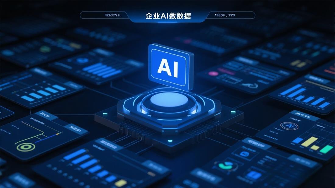 企业级AI数据平台开发：如何规避数据孤岛与安全风险？